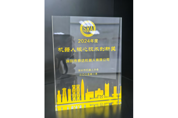 2024 Robot Core Technology Innovation Award